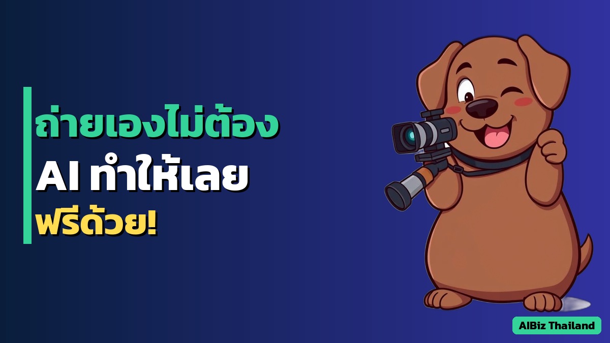 Google Gemini Omni สร้างวิดีโอได้อัตโนมัติ ใช้ฟรีผ่าน YouTube Shorts