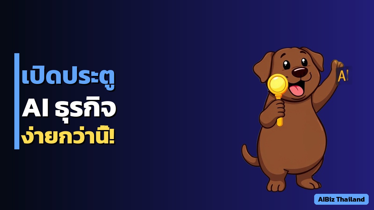 OpenClaw คืออะไร? ทำไม SME ไทยควรรู้จัก AI Gateway แบบ Self-Hosted