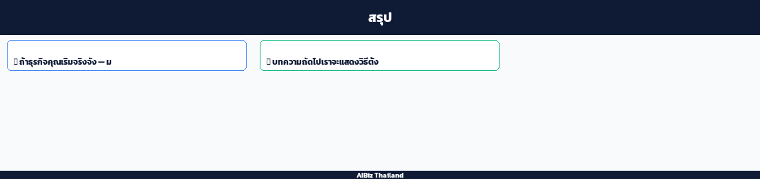 สรุป