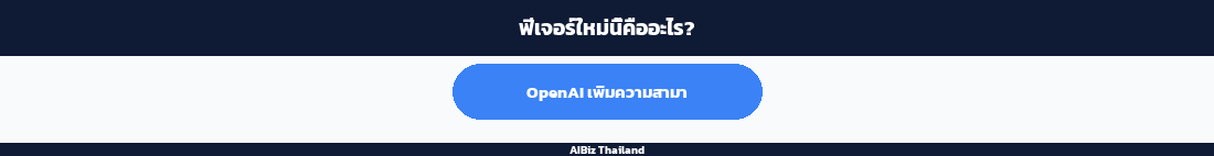 ฟีเจอร์ใหม่นี้คืออะไร?