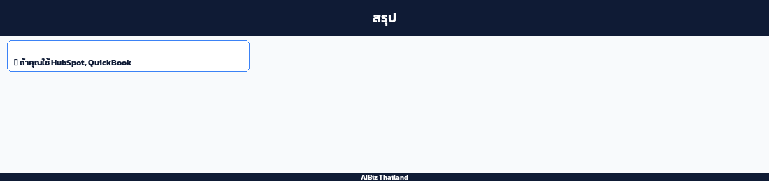 สรุป