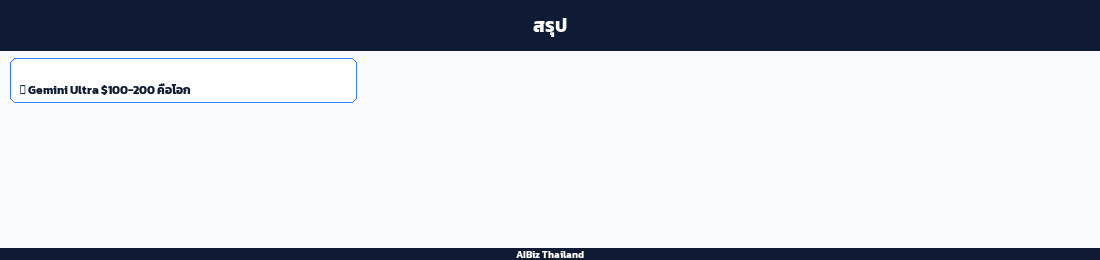 สรุป