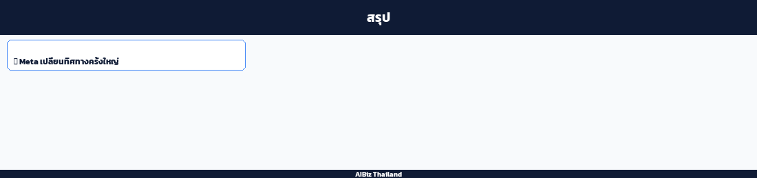 สรุป