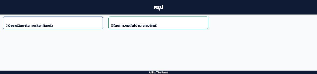 สรุป
