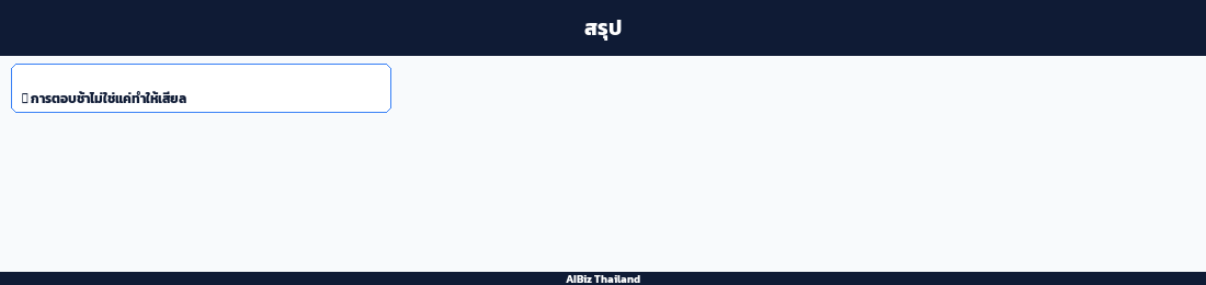 สรุป