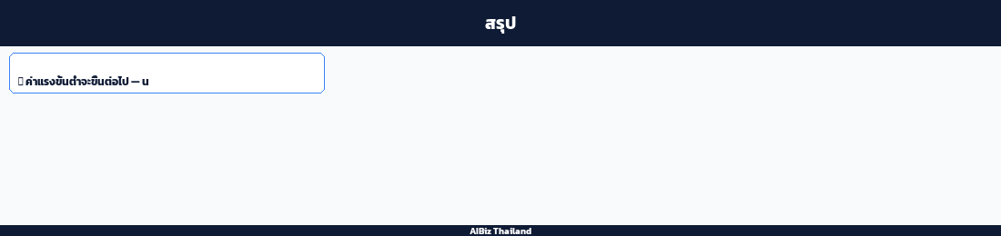 สรุป