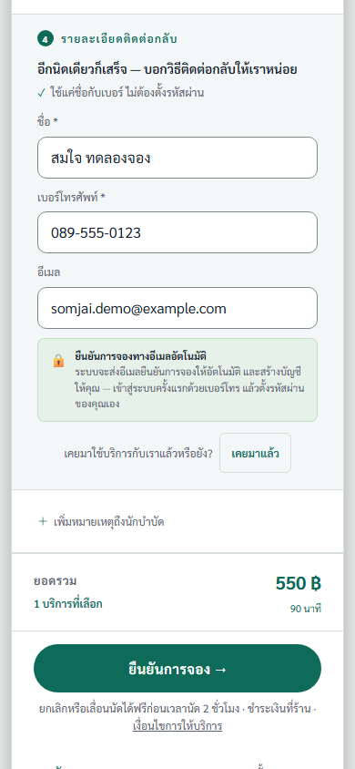 ขั้น 3 ลูกค้าใส่ชื่อ เบอร์โทร แล้วกดยืนยัน