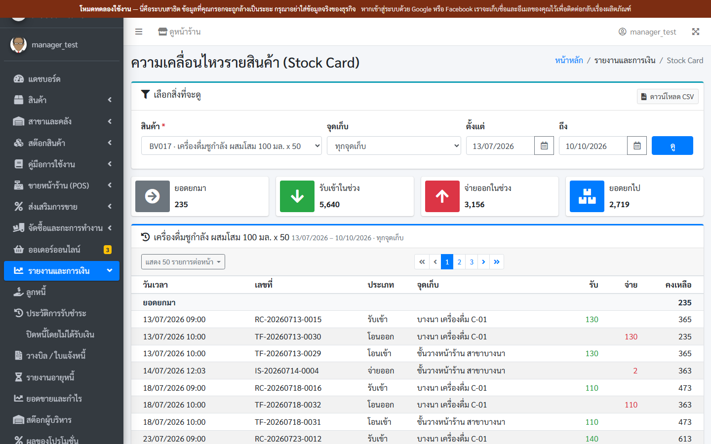 ขั้น 3 การ์ดสต๊อก รับเข้าและขายออกของสินค้า