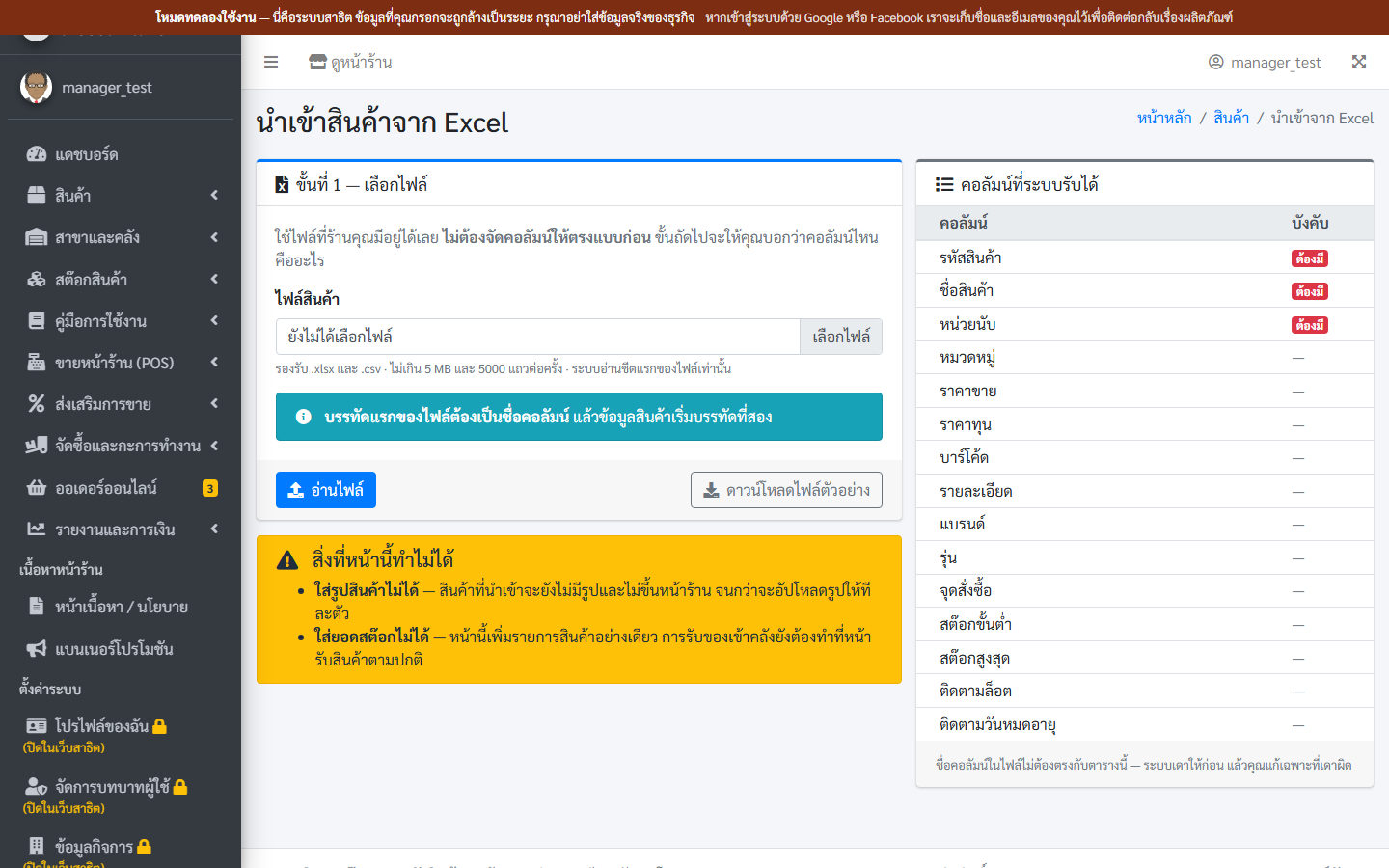 ภาพหน้าจอนำเข้ารายการสินค้าจากไฟล์ Excel