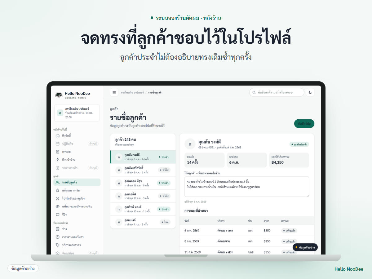 ภาพหน้าจอหลังบ้าน โน้ตลูกค้าที่ช่างเปิดดูได้