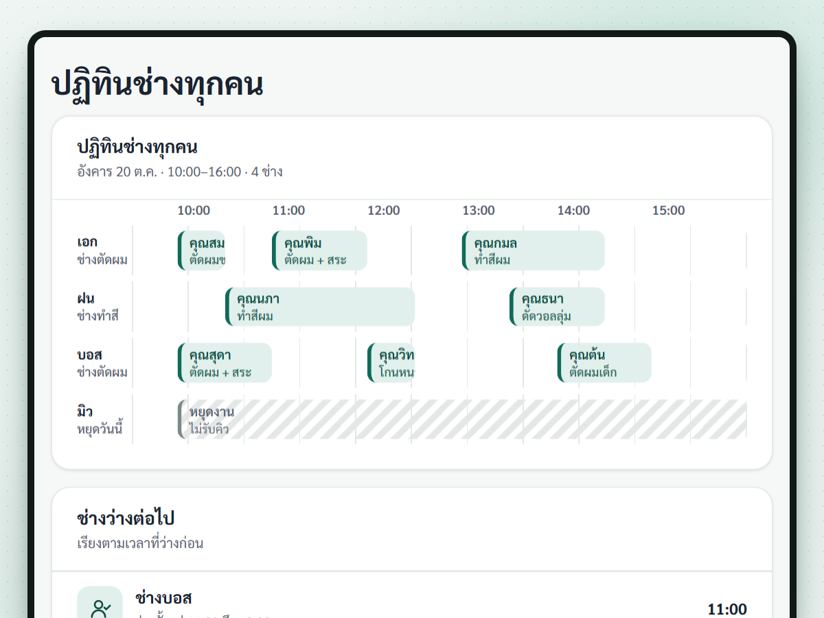 ภาพหน้าจอฟีเจอร์ ปฏิทินช่างทุกคน (กำลังพัฒนา)