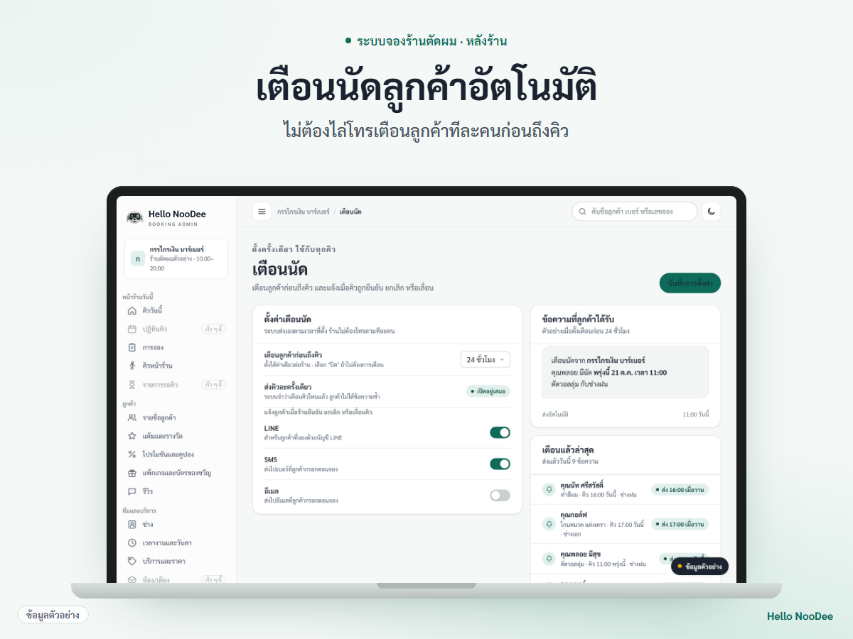 ภาพหน้าจอหลังบ้าน ตั้งเวลาเตือนนัดอัตโนมัติ