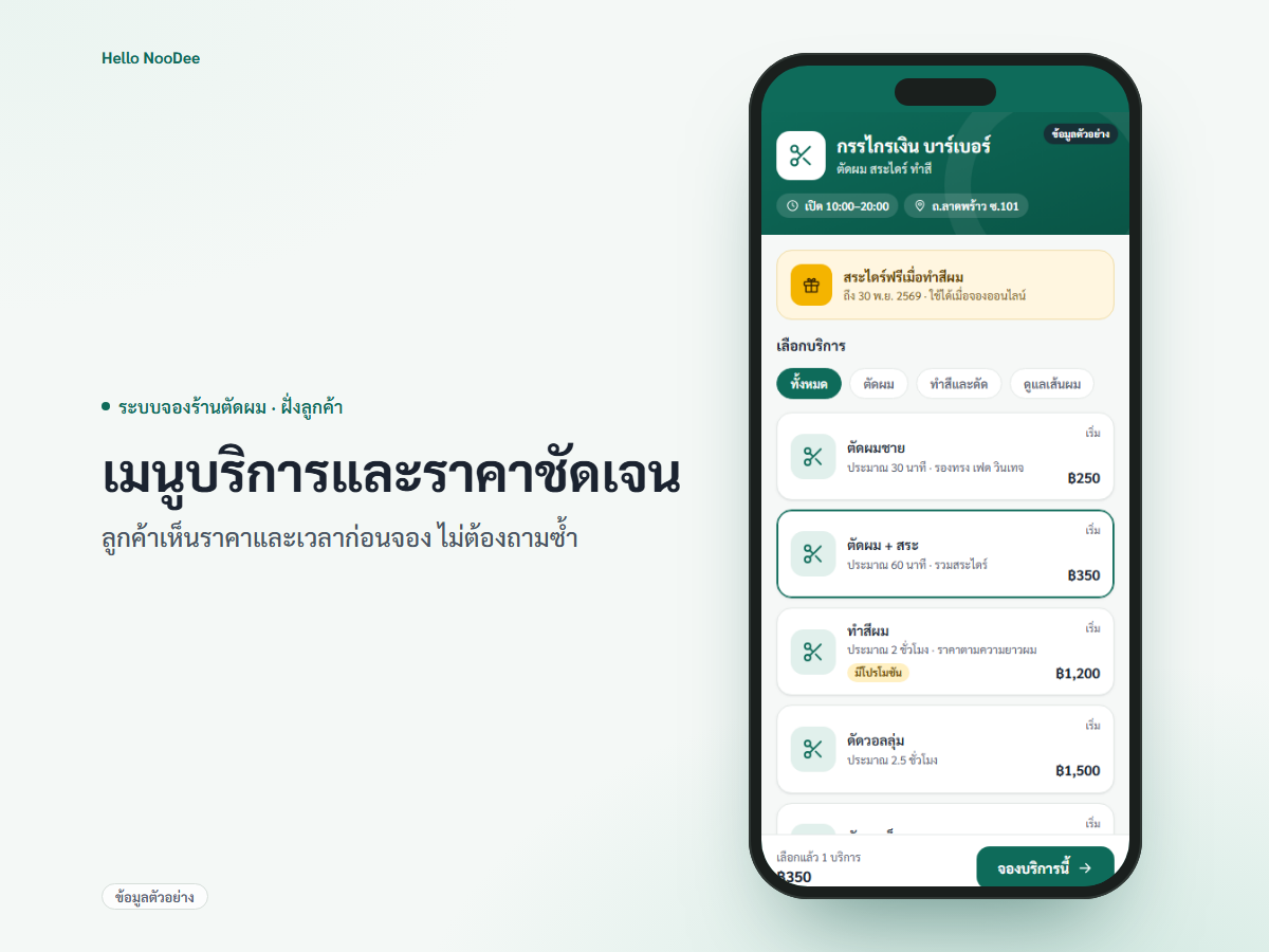 ภาพหน้าจอมือถือ หน้าบริการของร้านพร้อมราคาและโปรโมชัน