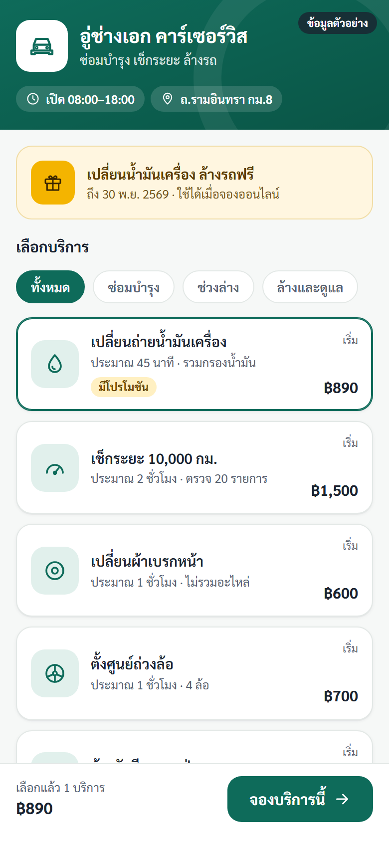 ภาพหน้าจอหลังบ้าน หน้าบริการและราคาของร้าน