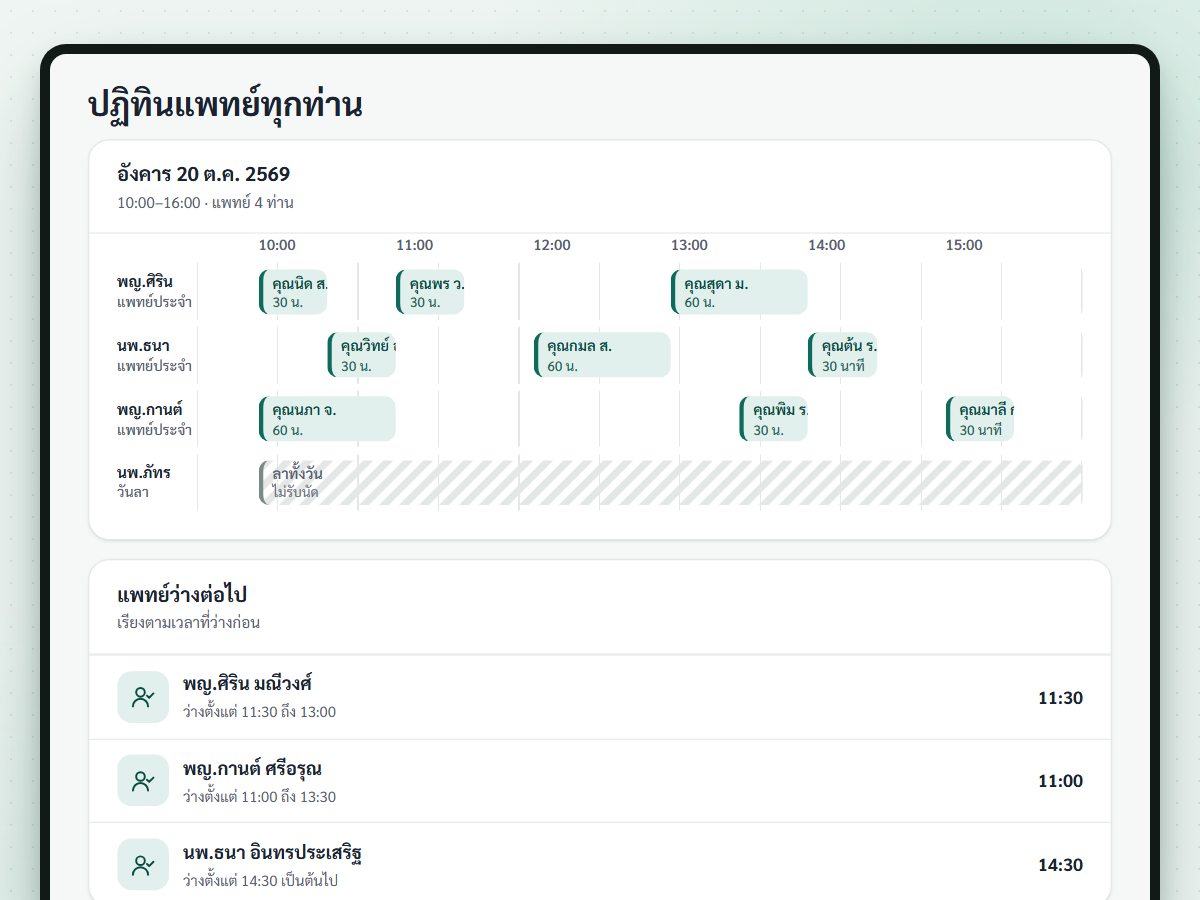 ภาพหน้าจอฟีเจอร์ ปฏิทินผู้ให้บริการทุกท่าน (กำลังพัฒนา)
