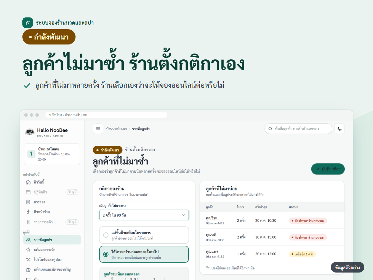 ภาพหน้าจอฟีเจอร์ ติดตามลูกค้าที่ผิดนัดซ้ำ (กำลังพัฒนา)