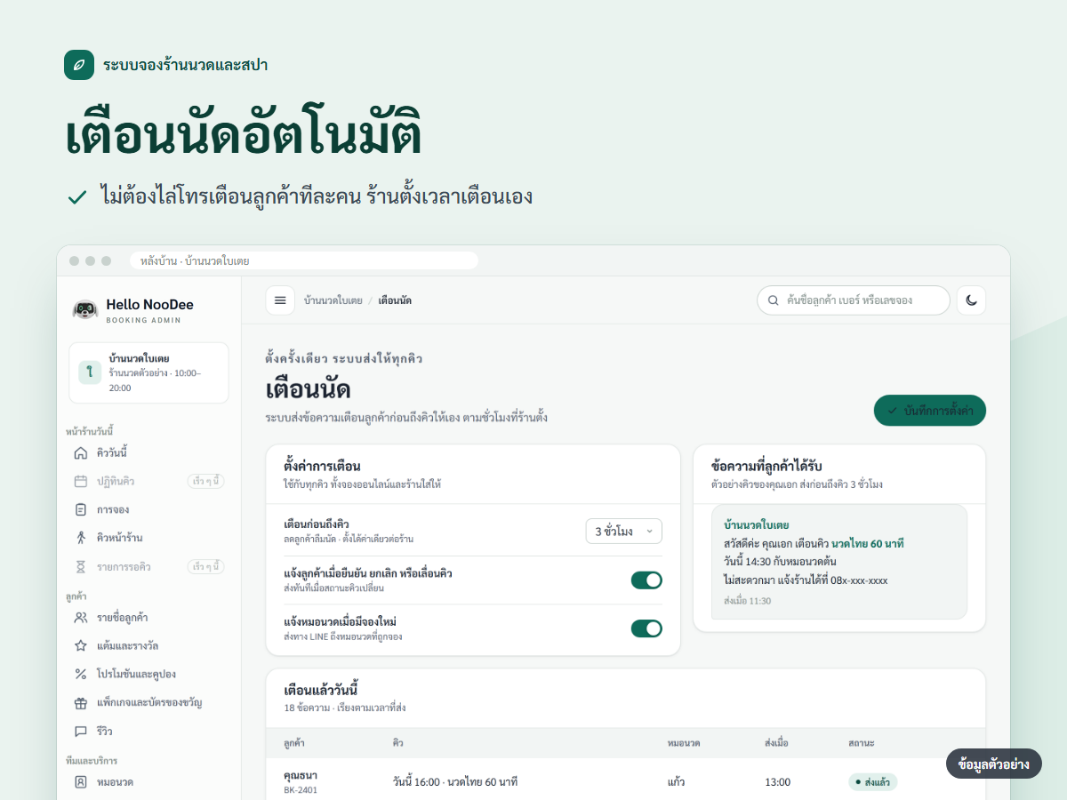 ขั้น 5 หน้าตั้งเวลาเตือนนัดอัตโนมัติ