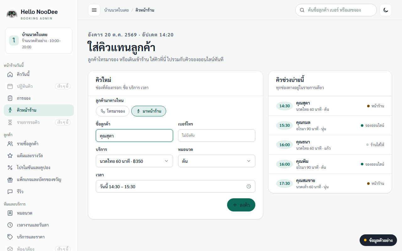 ภาพหน้าจอหลังบ้าน รายการคิววันนี้รวมทุกช่องทาง