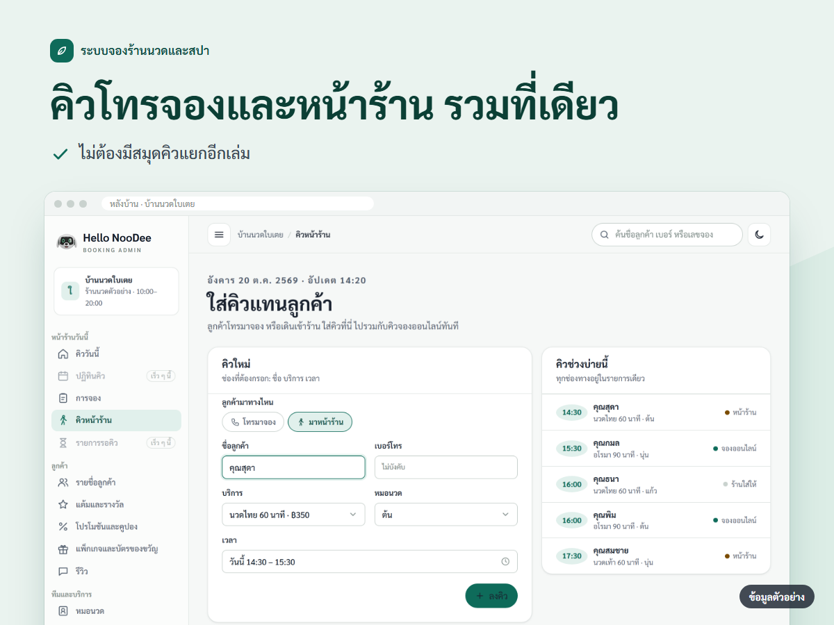 ภาพหน้าจอหลังบ้าน รายการคิวรวมทั้งคิวออนไลน์ คิวโทร และลูกค้าหน้าร้าน