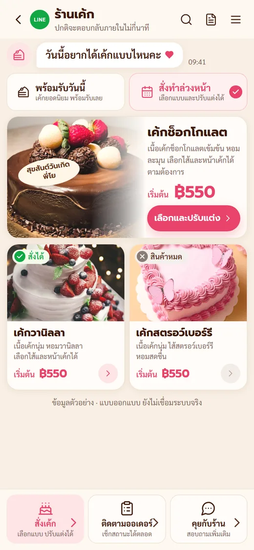 ตัวอย่างหน้าสั่งเค้กของร้าน ลูกค้าเลือกเค้กแล้วสั่งได้เลย