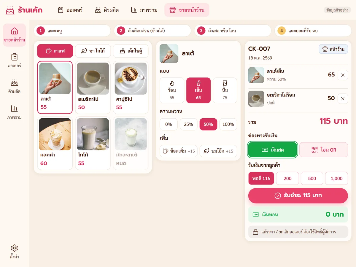 หน้าขายหน้าร้านบนแท็บเล็ต ร้านเค้กตัวอย่าง